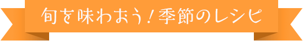 農家直伝！最強のクラフトマンレシピ