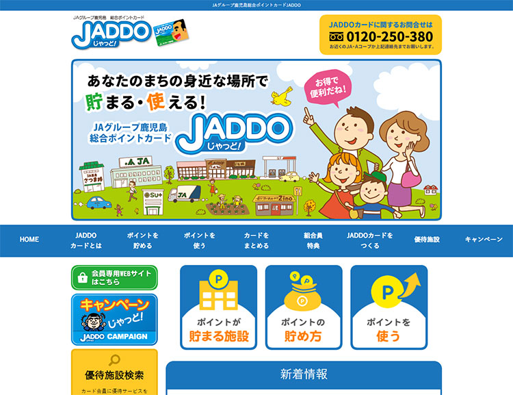 JADDO（じゃっど！）カード