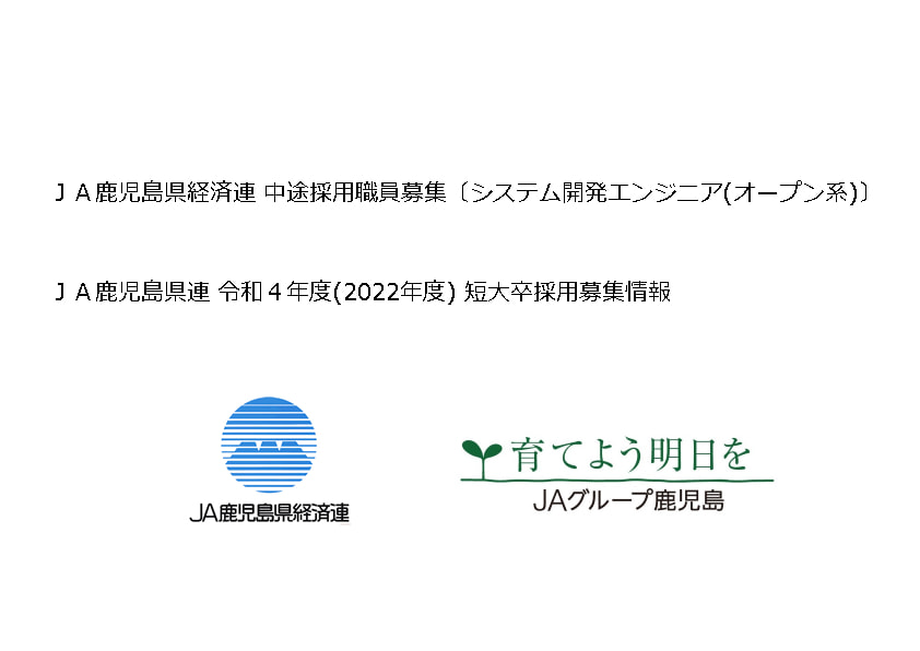 採用募集情報を公開しました