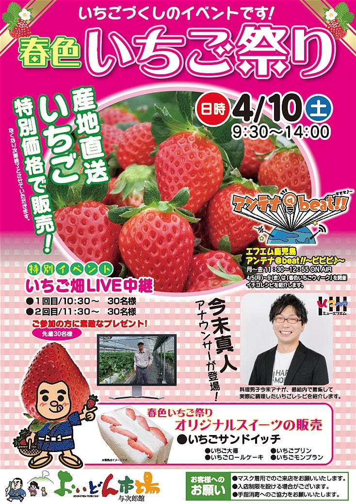 【４月１０日（土）】春色いちご祭り