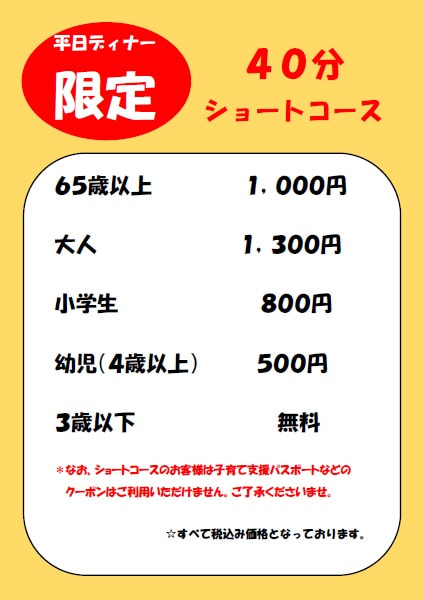 農家レストランたわわ「平日ディナー限定４０分ショートコース」開始！