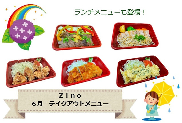 『Zino（ジーノ）』テイクアウトメニューについて【紹介動画あり】