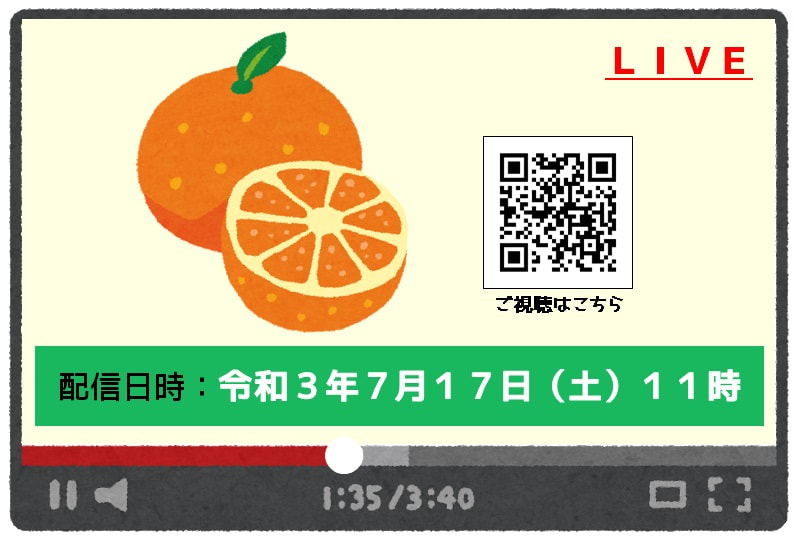 【７月１７日（土）】ライブコマース配信実施！