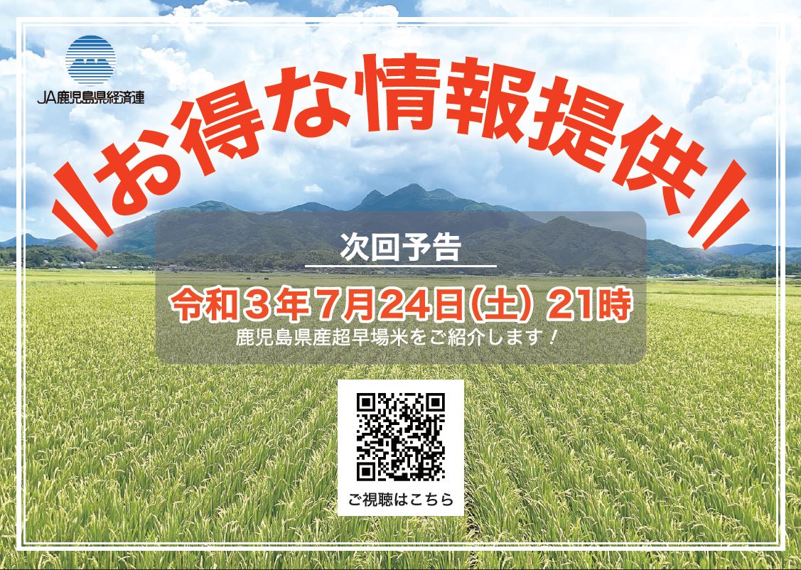 【７月２４日（土）】「おいどん市場 ショッピングチャンネル」初配信実施