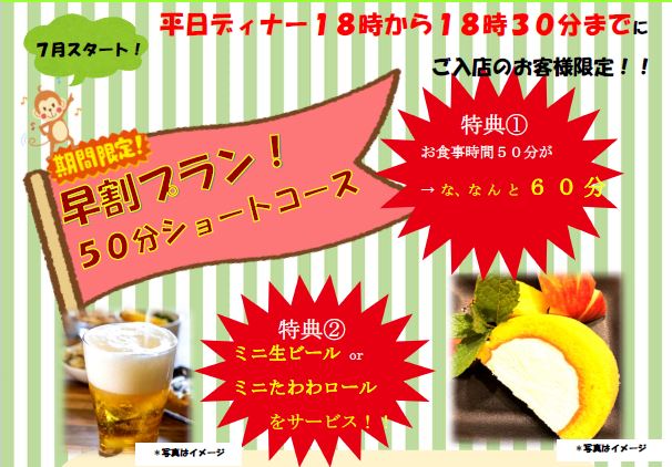 農家レストランたわわ『平日ディナー早割プラン』新登場