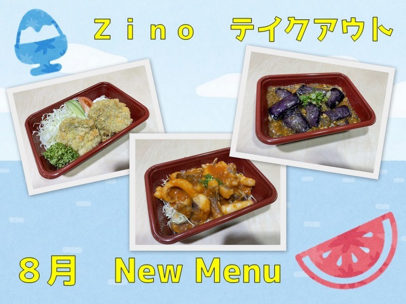 『Zino（ジーノ）』テイクアウトメニューについて