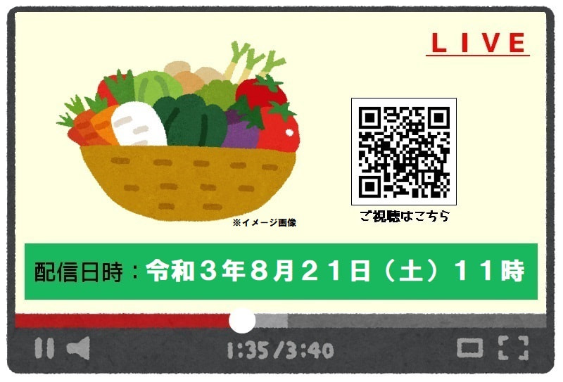 【８月２１日（土）】ライブコマース配信実施！