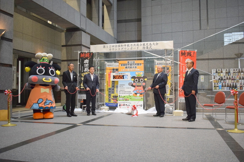 第１２回全国和牛能力共進会鹿児島大会　カウントダウンボード設置