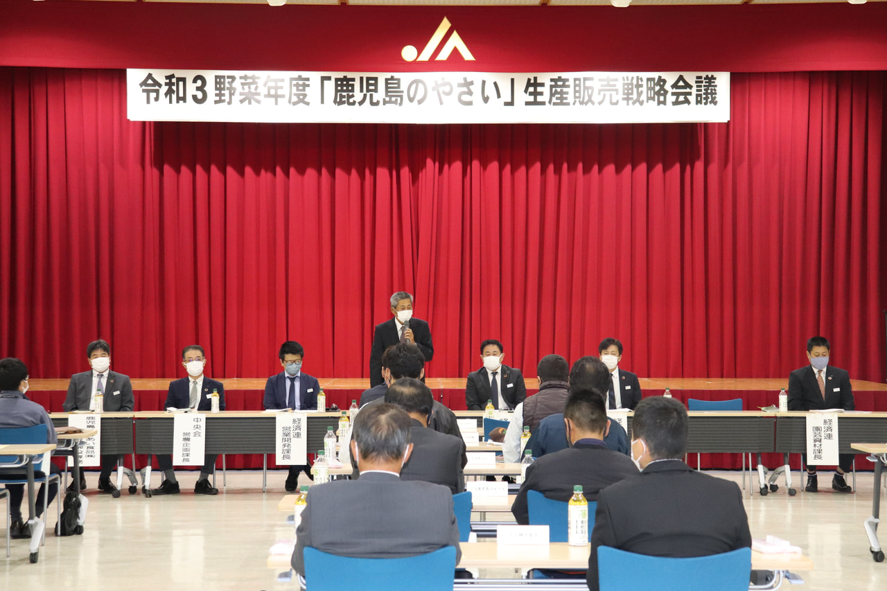 「令和３野菜年度　鹿児島のやさい生産販売戦略会議」開催