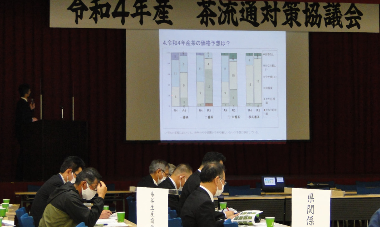 「令和４年産　茶流通対策協議会」開催