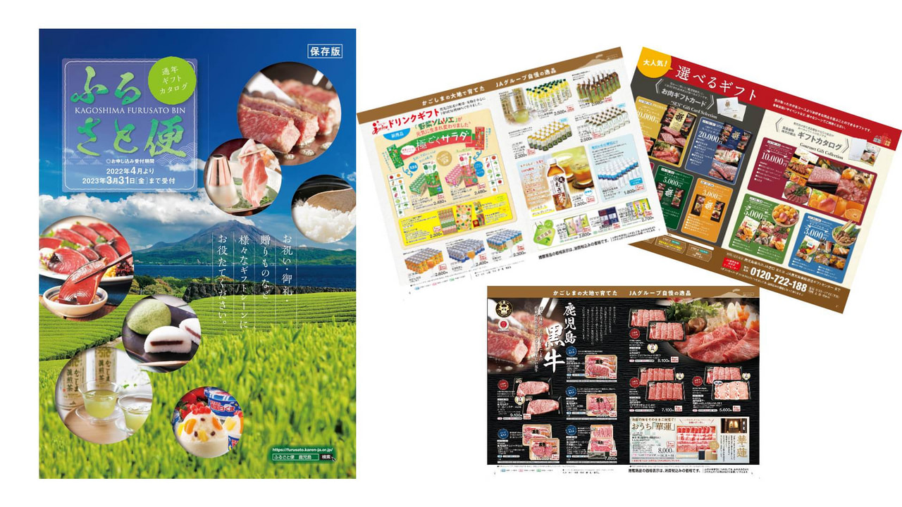 「ふるさと便・通年カタログ」のご案内