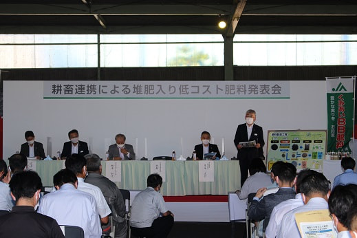耕畜連携による堆肥入り低コスト肥料発表会