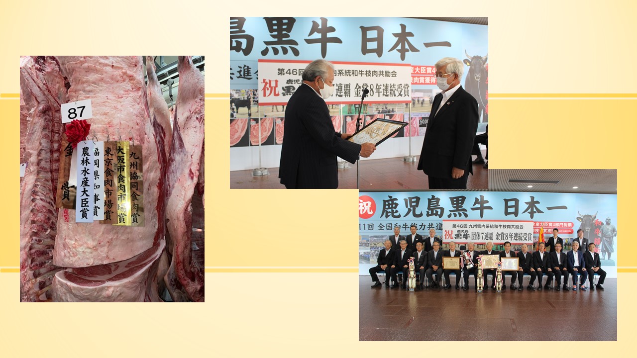 「第４６回九州管内系統和牛枝肉共励会」個人賞および団体優秀賞（団体優勝）授与式