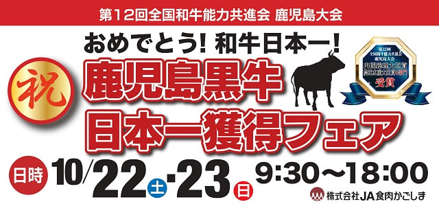 【１０月２２日（土）・２3日（日）】ＪＡのお肉屋さん・特別フェア