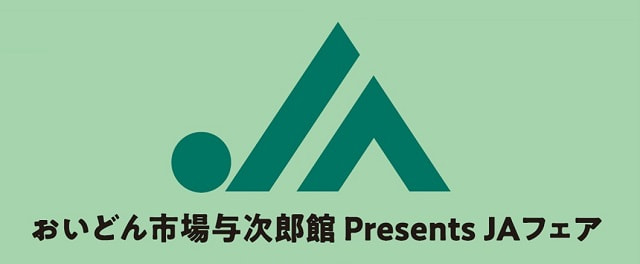 【２月２５日（土）】ＪＡ種子屋久フェア