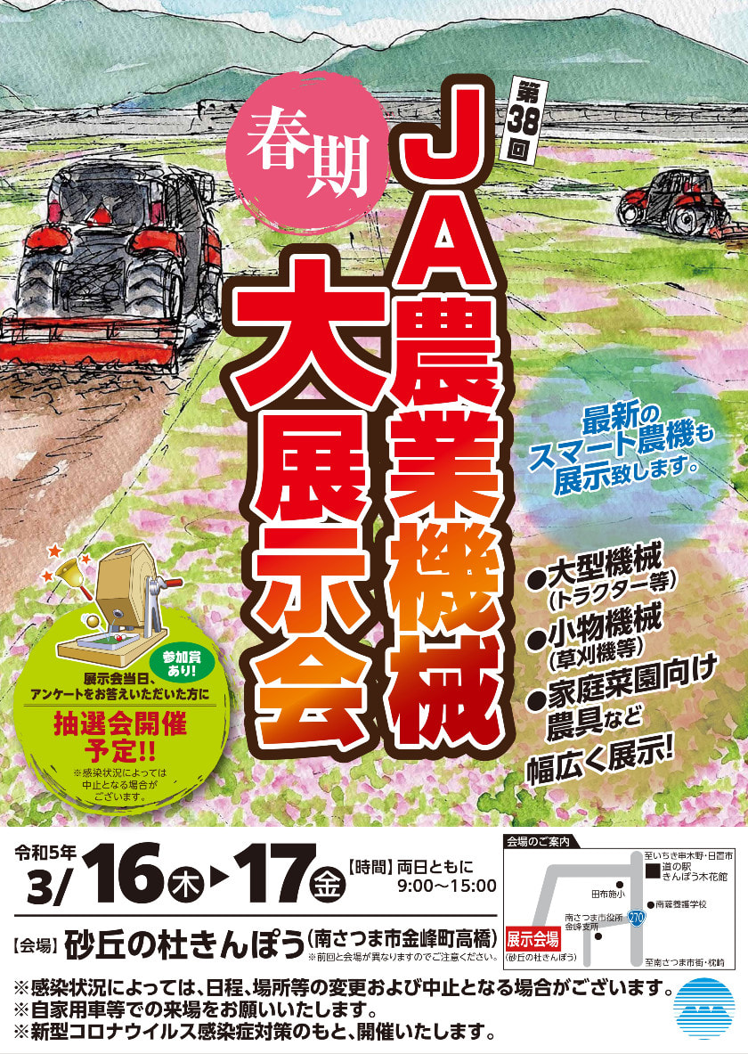 【３月１６（木）・１７日（金）】第38回春期ＪＡ農業機械大展示会(南薩会場)　開催