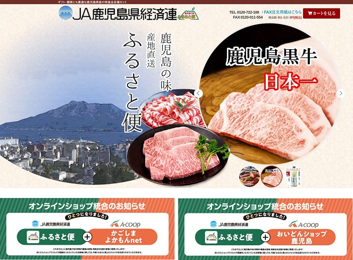 JA鹿児島県経済連と㈱エーコープ鹿児島のオンラインショップが一つに！～鹿児島の味　『ふるさと便』～