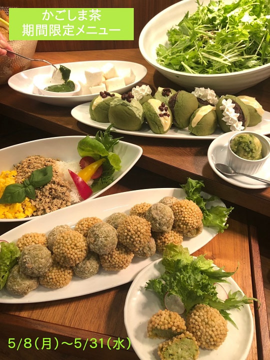 【５月８日（月）～５月３１日（水）】農家レストランたわわ『かごしま茶を使ったメニュー』