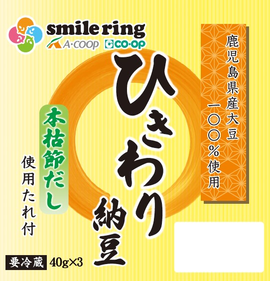 新商品「鹿児島県産大豆使用ひきわり納豆」販売開始　協同組合間提携「smile ring」