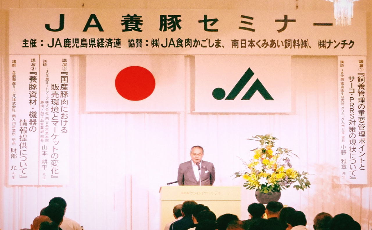 令和５年度　ＪＡ養豚セミナー開催