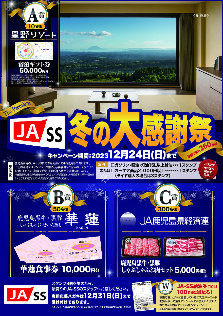 【１１月１日（水）～１２月２４日（日）】冬の統一キャンペーン『冬の大感謝祭』開催