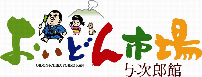 「おいどん市場与次郎館」駐車場への進入・退出について（お知らせ）