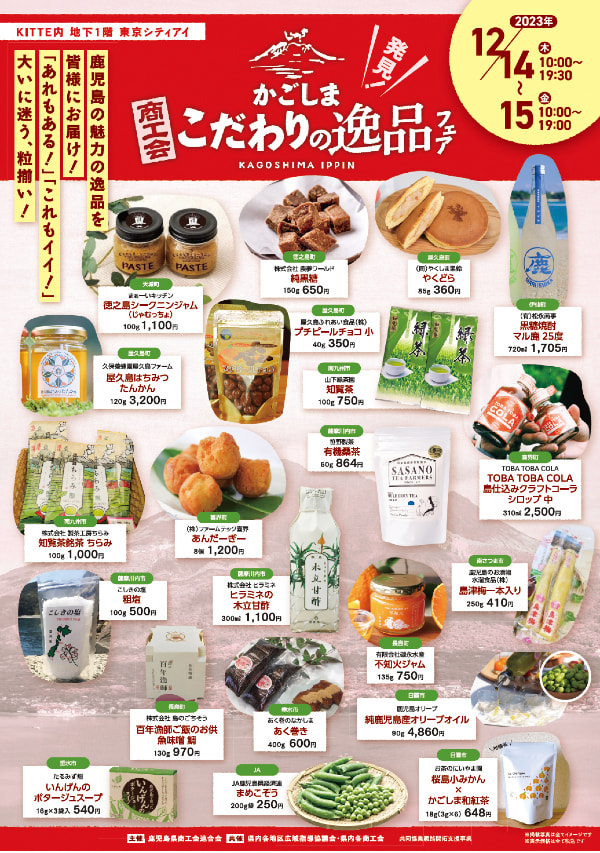 【１２月１４日（木）・１５日（金）】「商工会こだわりの逸品フェア」
