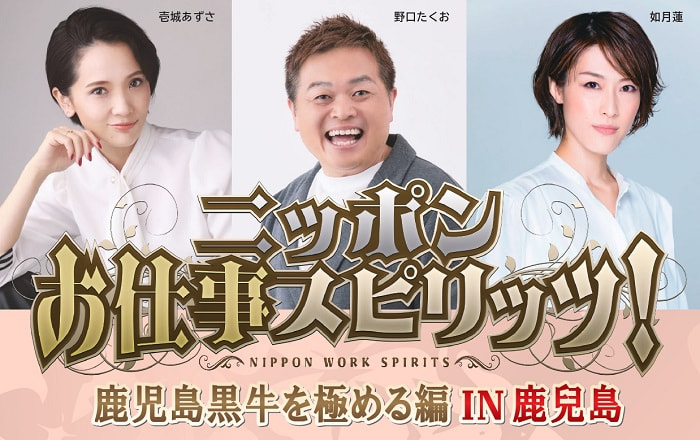 【１２月１７日（日）】ニッポン放送企画ポッドキャスト特別番組『ニッポンお仕事スピリッツ！鹿児島黒牛を極める編IN鹿兒島』配信