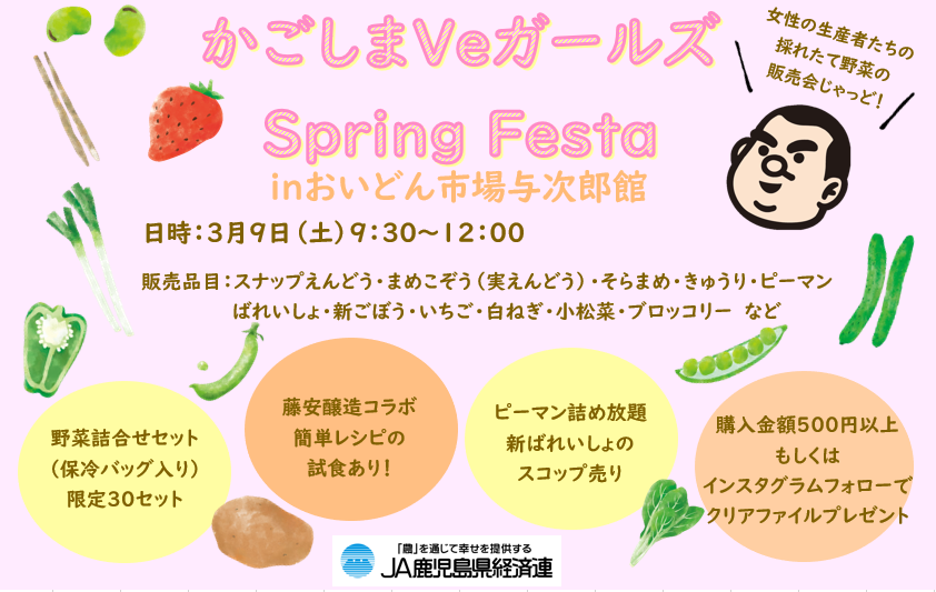 【３月９日（土）】『かごしまVeガールズ　Spring Festa』開催