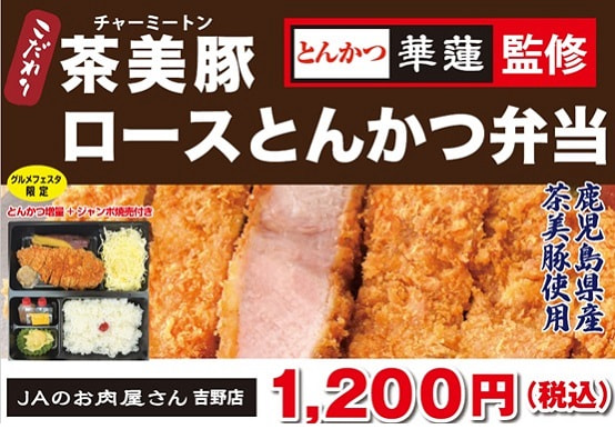 【３月１６（土）・１７日（日）】ＪＡのお肉屋さん吉野店「ＭＢＣ春のグルメフェスタ」出展！！