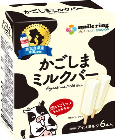 協同組合間提携「smile ring」新商品『かごしまミルクバー』の発売