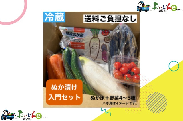 【５月３１日（金）まで】おいどん鹿児島eモール「ぬか漬け入門セット」販売中