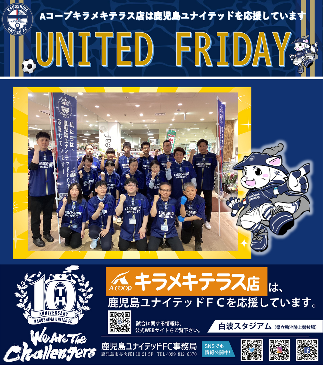 【８月２日（金）～８月３日（土）】Ａコープキラメキテラス店「ＵＮＩＴＥＤ　ＦＲＩＤＡＹ」に参加
