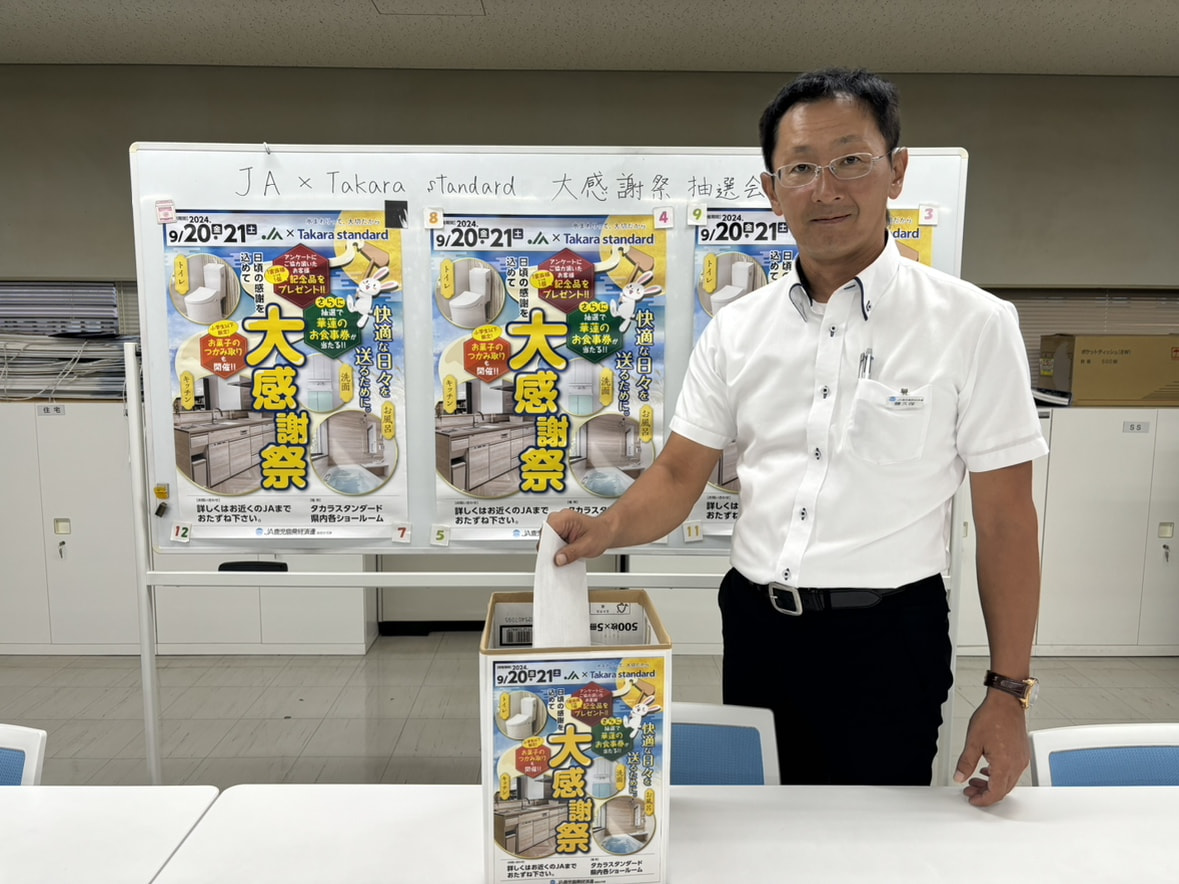 「JA×Takara　standard　大感謝祭」抽選会開催