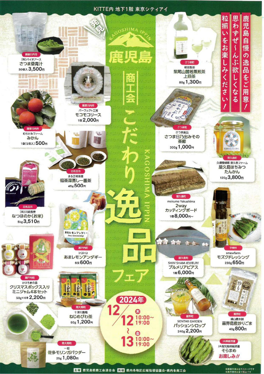 【１２月１２日（木）・１３日（金）】「商工会こだわりの逸品フェア」開催