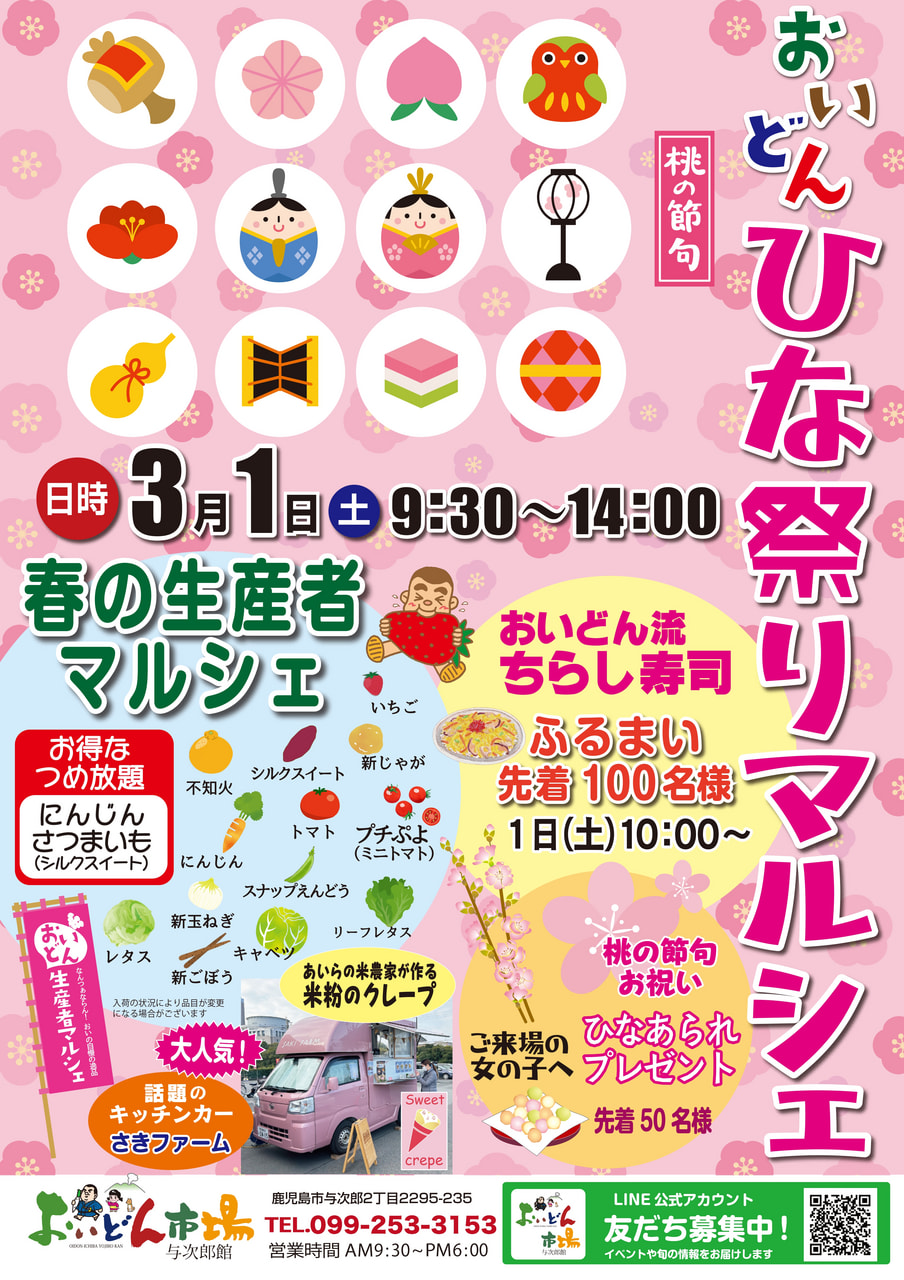 【３月１日（土）】「おいどんひな祭りマルシェ」開催