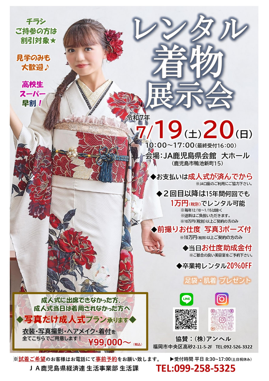 レンタル着物展示会開催