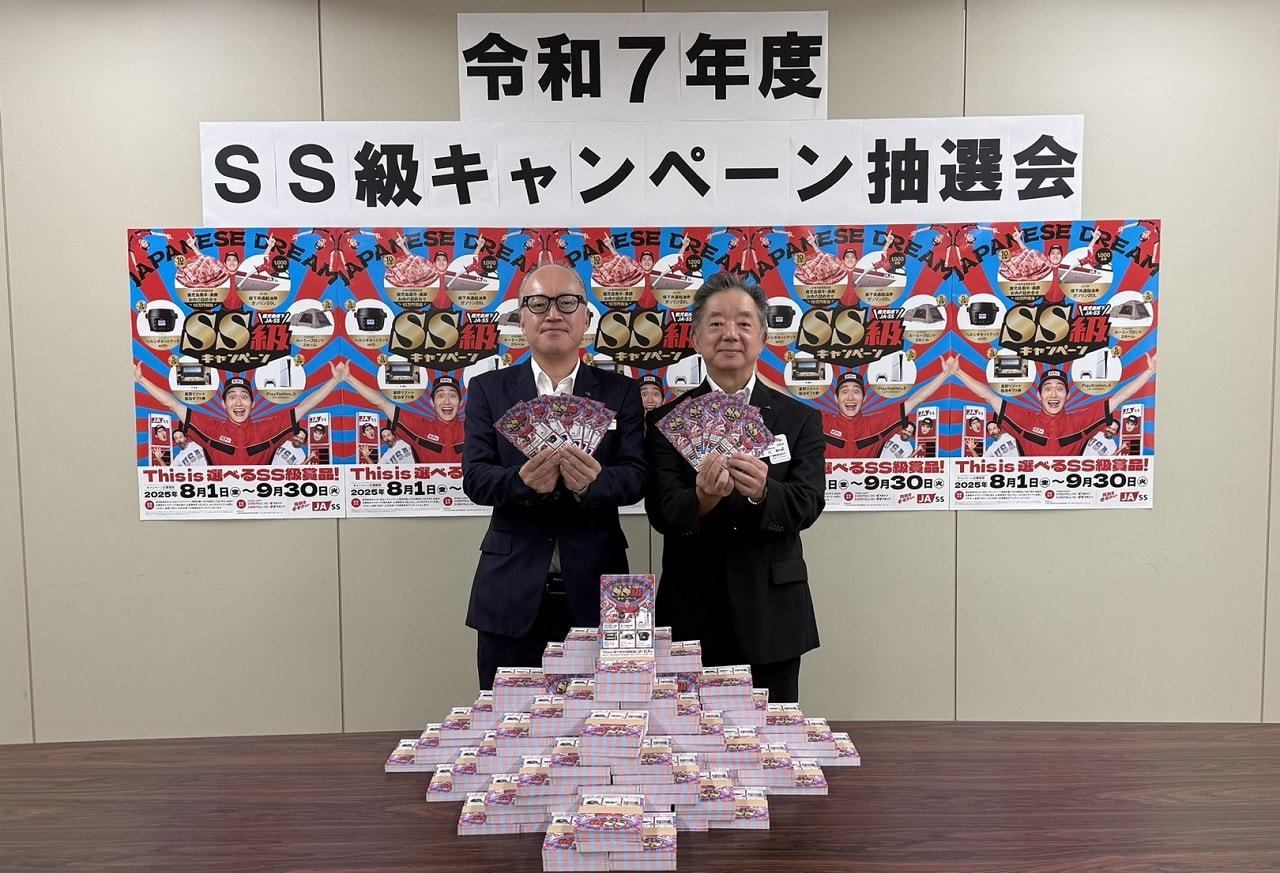ＪＡ－ＳＳ　「ＳＳ級キャンペーン」抽選会開催