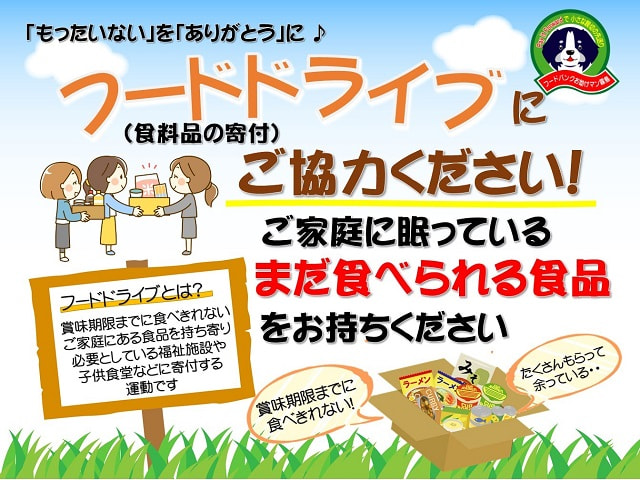 Aコープ鹿児島　フードドライブを開始