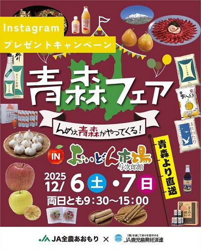 【１２月１日（月）〜１２月６日（土）】Instagramプレゼントキャンペーン