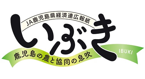 広報誌「いぶき」最新号掲載