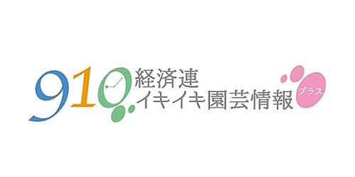 910イキイキ園芸情報プラス放送予定