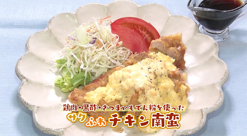 ＴＶ「たわわのわ」紹介　【サクふわチキン南蛮】