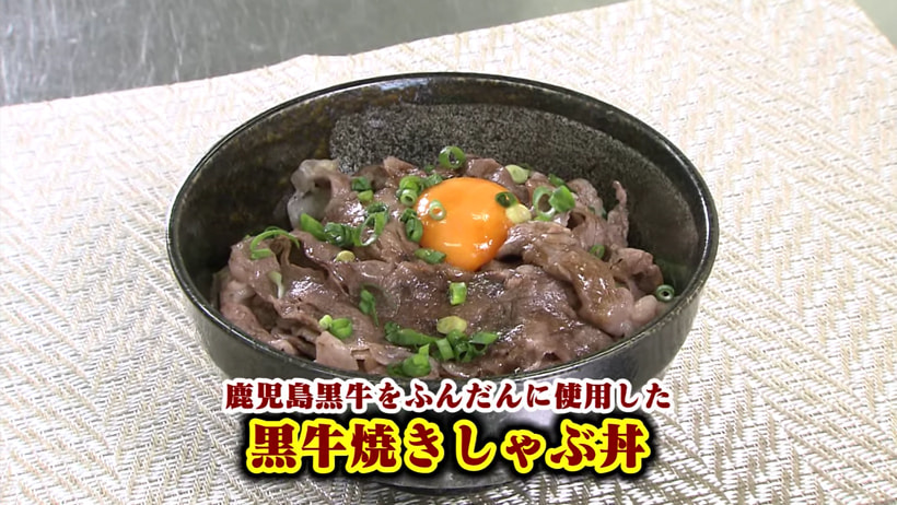 ＴＶ「たわわのわ」紹介　【鹿児島黒牛焼きしゃぶ丼】