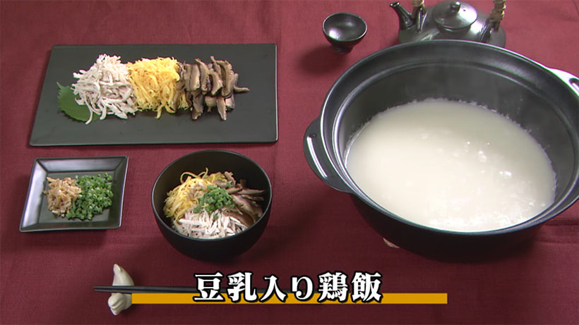 ＴＶ「たわわのわ」紹介　【豆乳入り鶏飯】