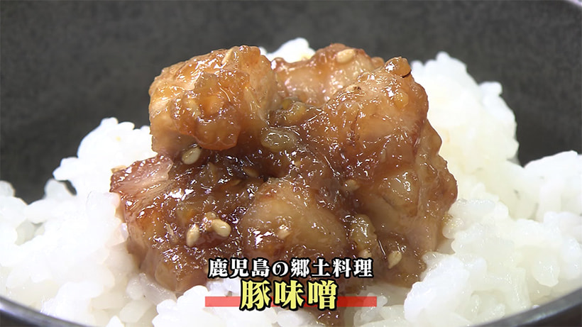 ＴＶ「たわわのわ」紹介　【豚味噌】