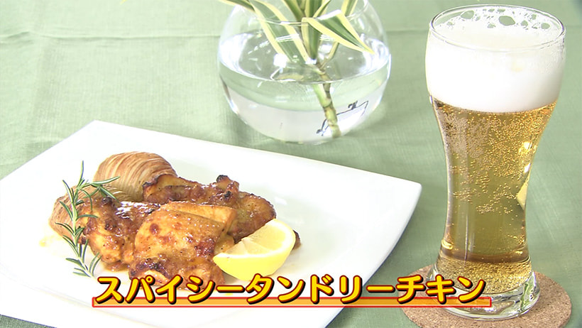 ＴＶ「たわわのわ」紹介　【スパイシータンドリーチキン】