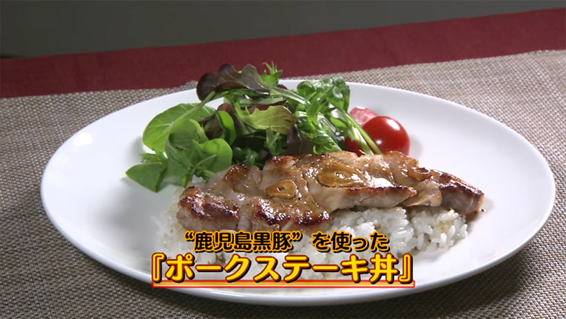ＴＶ「たわわのわ」紹介　【ポークステーキ丼】