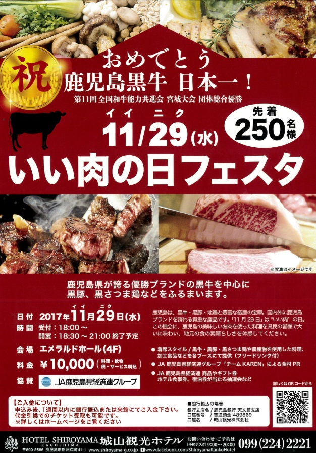 いい肉の日フェスタ」開催｜お知らせ｜JA鹿児島県経済連