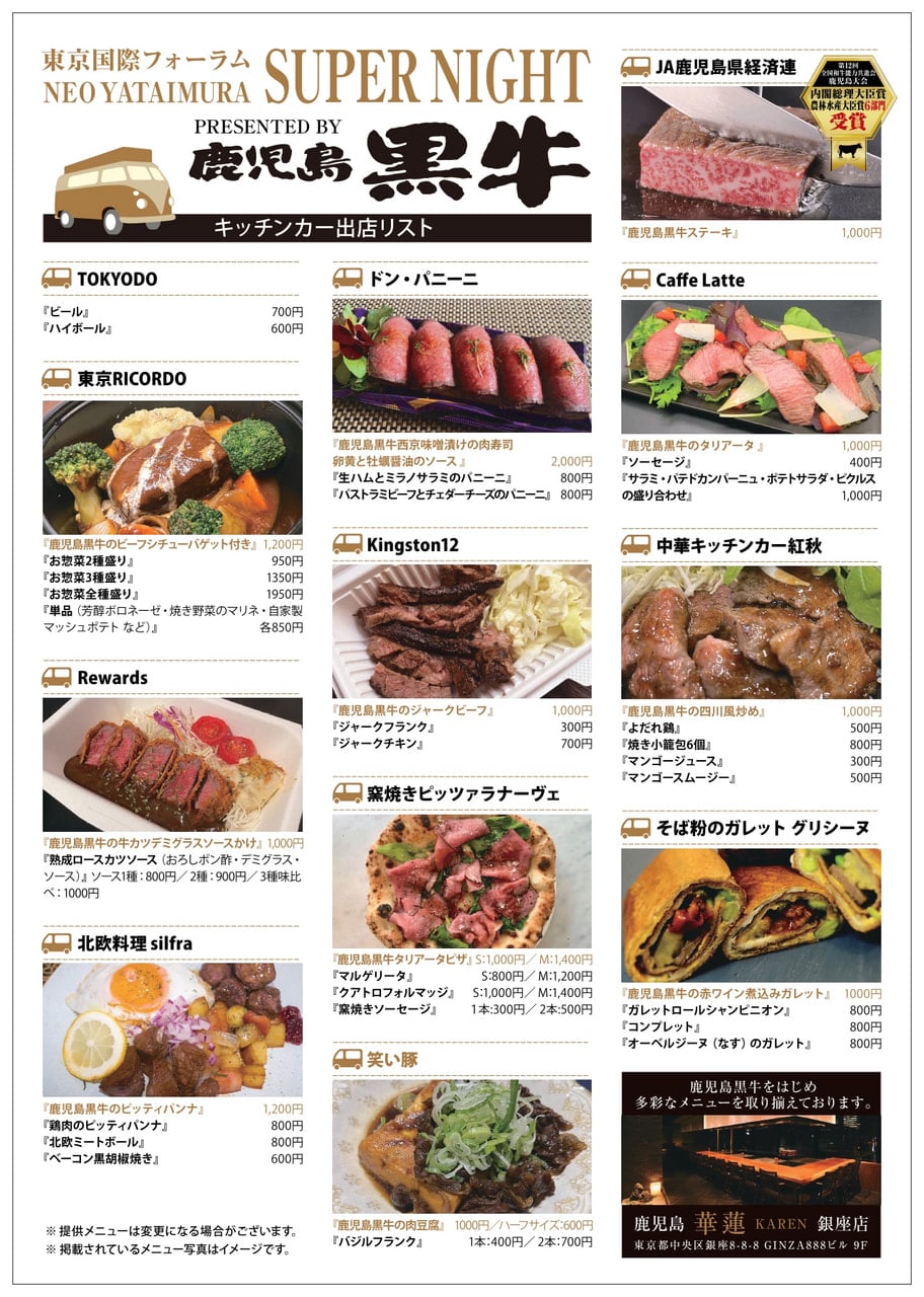 9月13日（金）】ネオ屋台村スーパーナイト～Presented